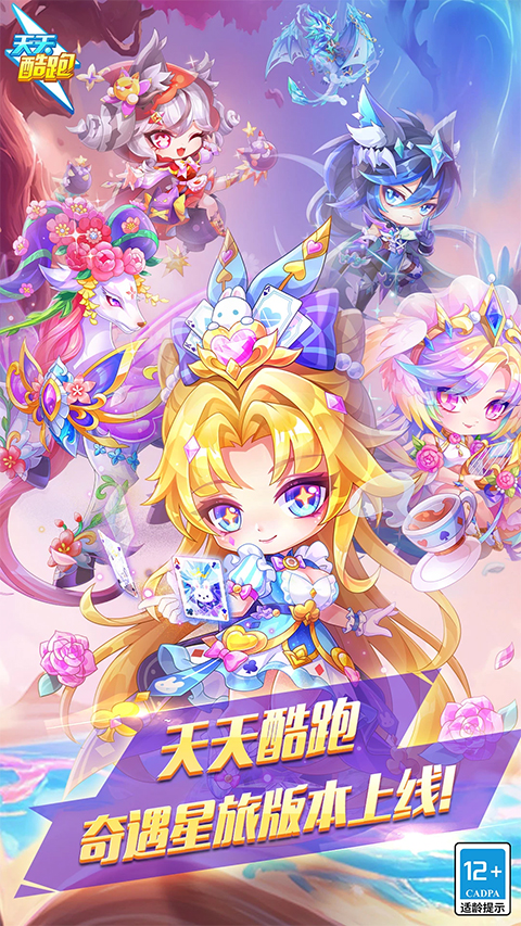 天天酷跑最新版2025