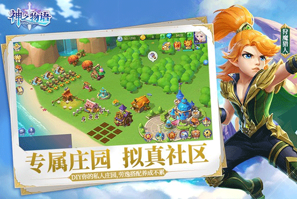 神之物语手游