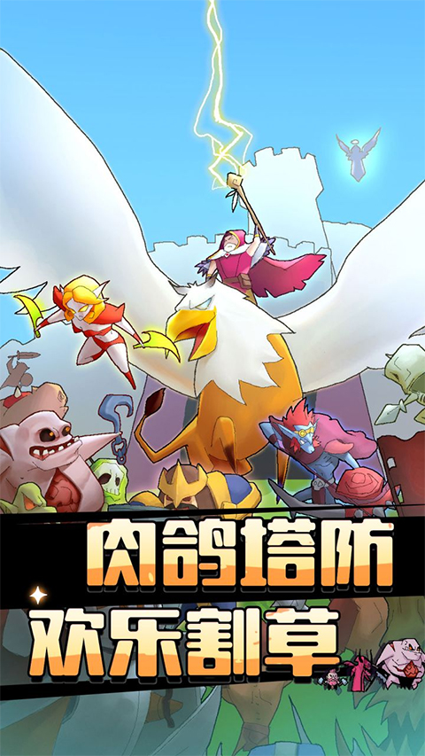 萌新出击手游官方版