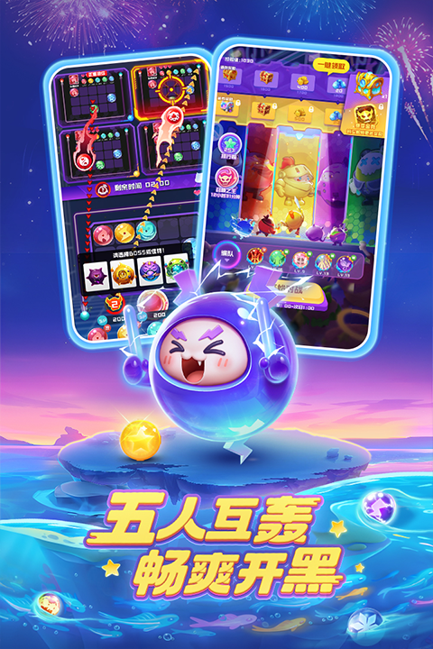 球球英雄跃游最新版本2025