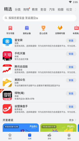 appstore huawei官方正版