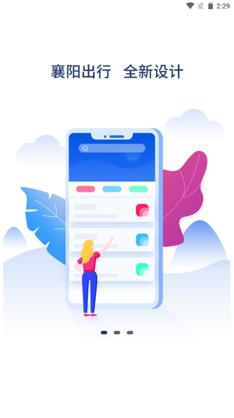 襄阳出行公交app