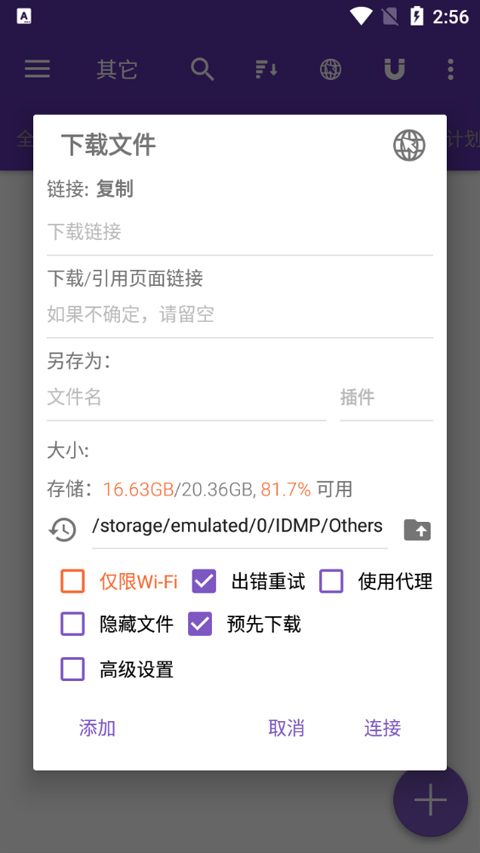 IDM下载器最新版