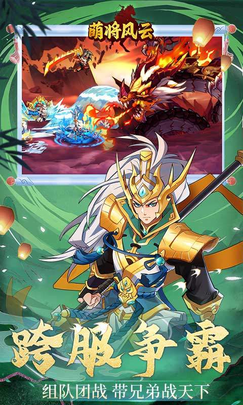 萌将风云官方版