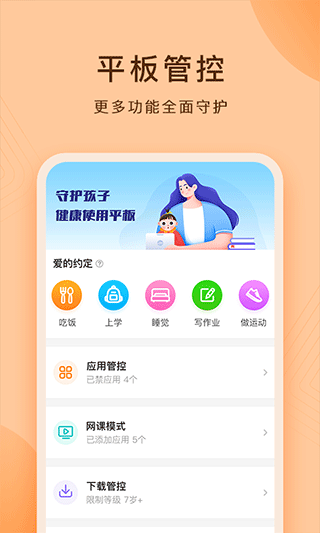 小天才护眼平板app
