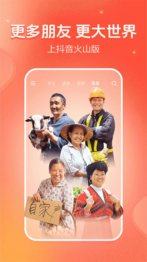 火山极速版2025最新版