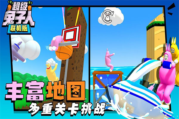 超级兔子人联机版2025最新版
