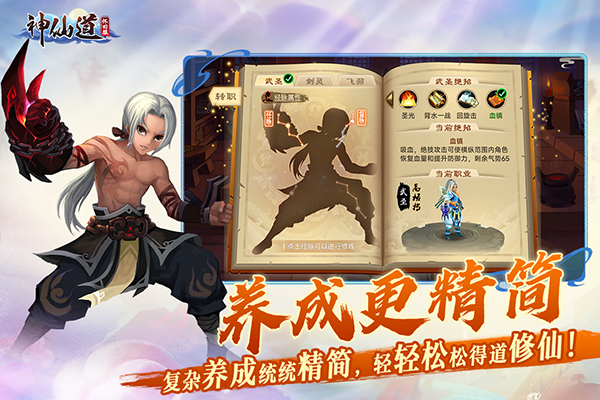 神仙道高清重制版360版本