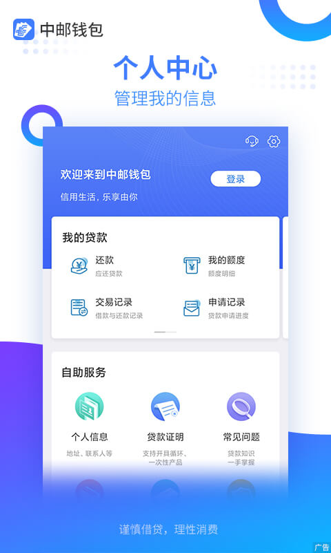 中邮消费金融app官方版