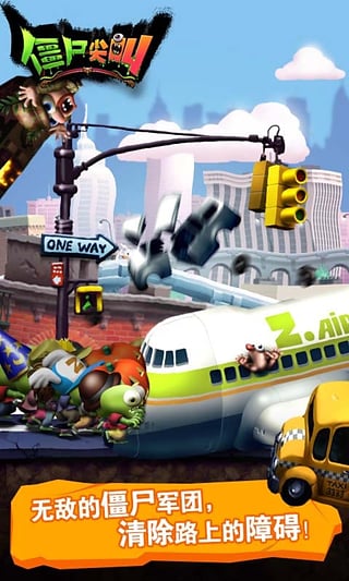 僵尸尖叫官方版