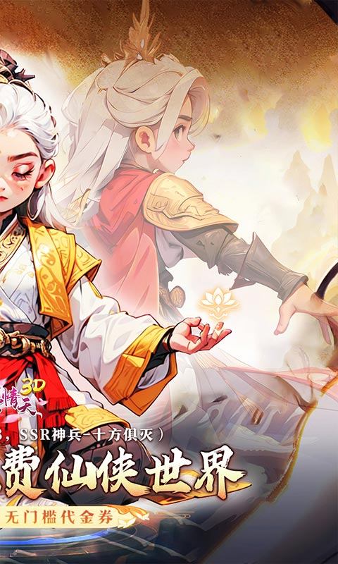 碧雪情天3D0.1折版