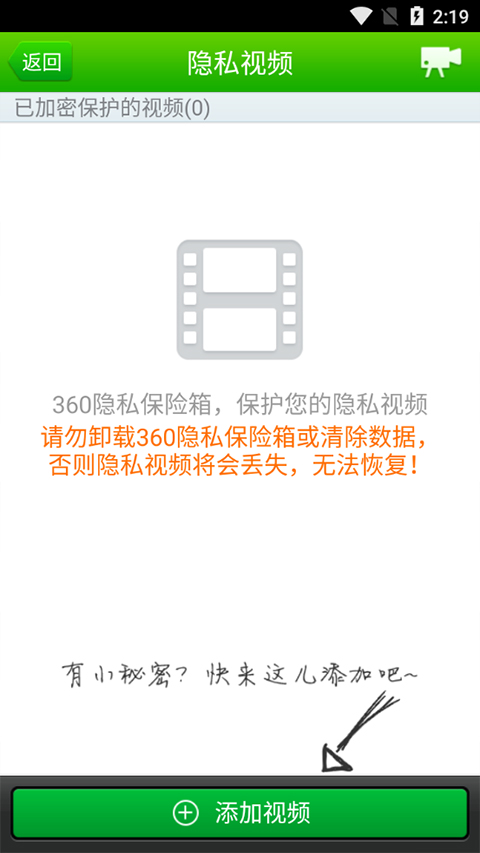 360隐私保险箱官方版