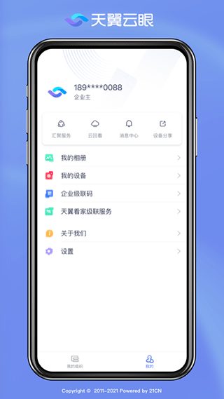 天翼视联app