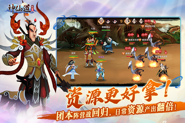 神仙道高清重制版360版本