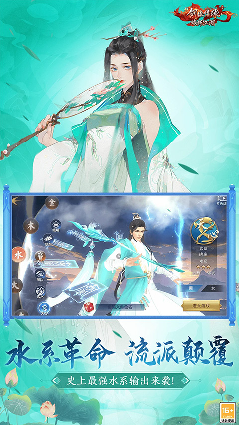 新剑侠情缘手游官方正版