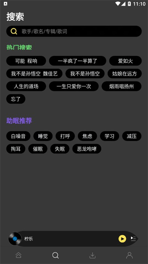 柠乐音乐app最新版