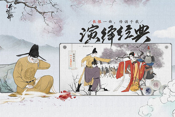 画境长恨歌最新版