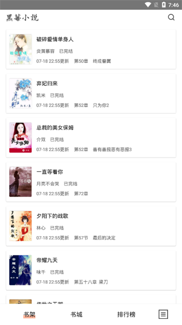 黑莓小说app正式版