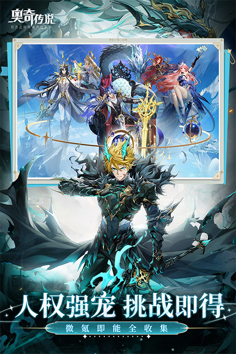 奥奇传说多酷版