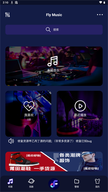 fly音乐app官方版