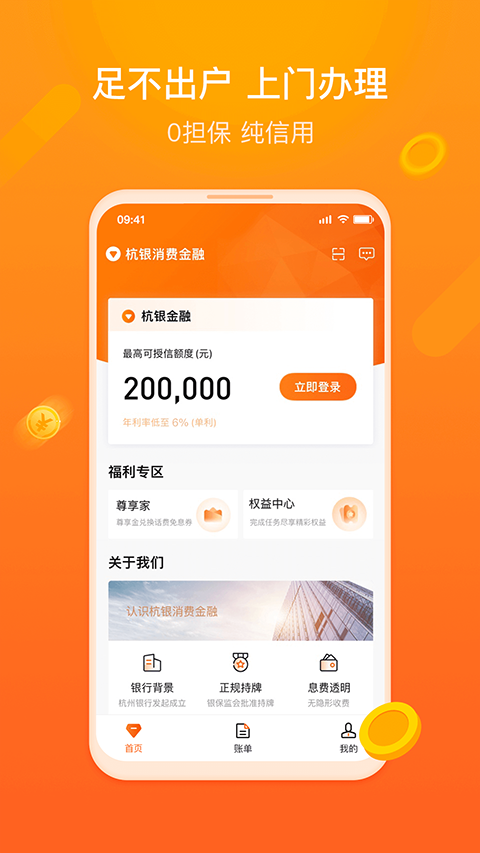 杭银金融app