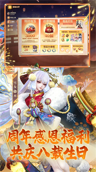 决战平安京精简版