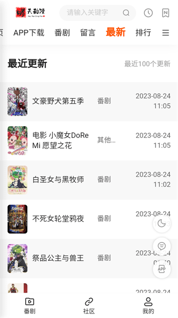 哮天动漫app手机版
