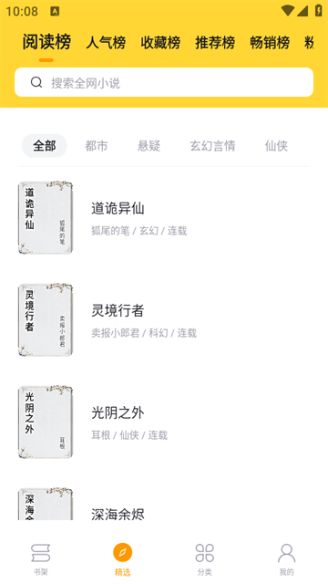 锤子小说app安卓版