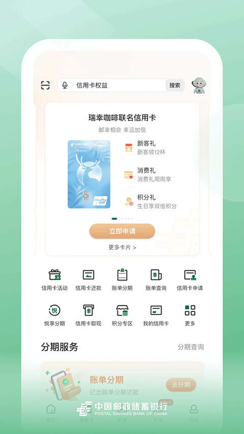 中国邮政储蓄银行手机银行app