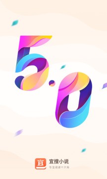 宜搜小说最新免费版