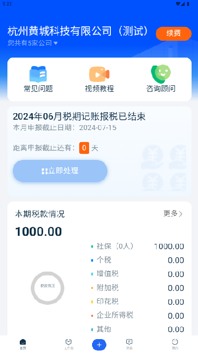易企记财务软件2026最新版免费