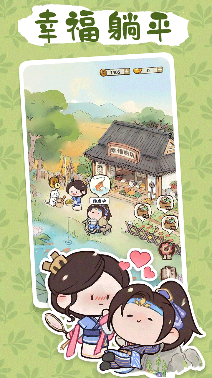 我在江南开客栈免广告版