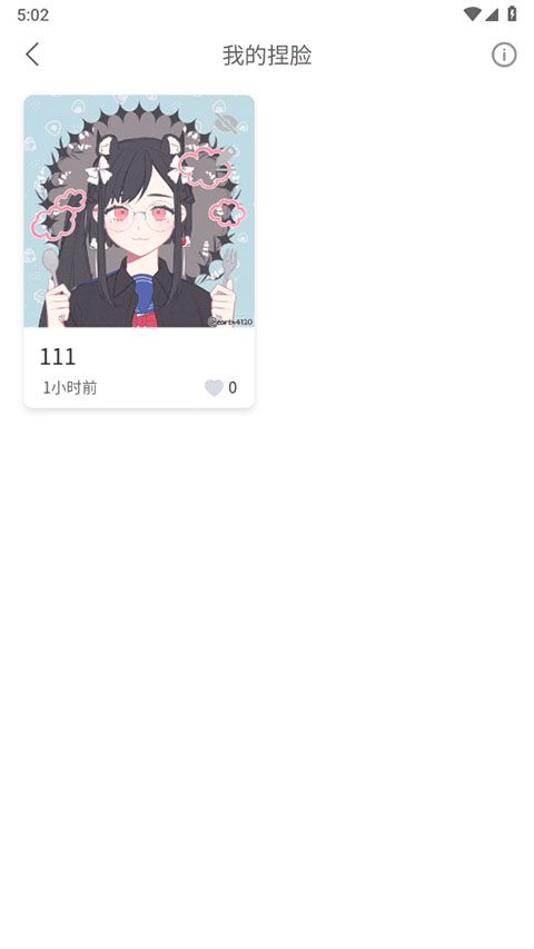 捏脸研究所官方版