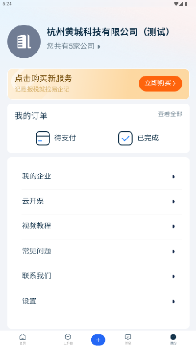 易企记财务软件2026最新版免费