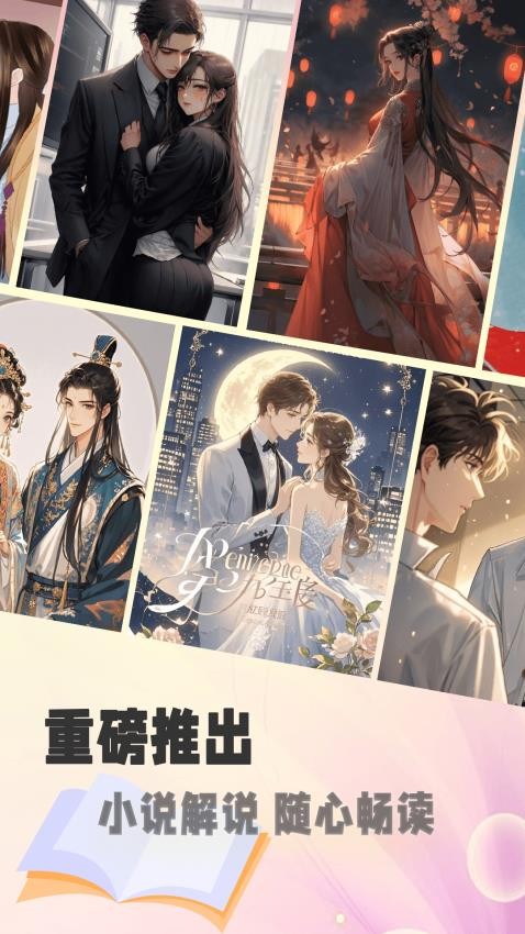 燃文小说阅读器官方版