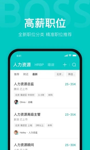 Boss直聘app