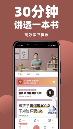 靠谱讲书app