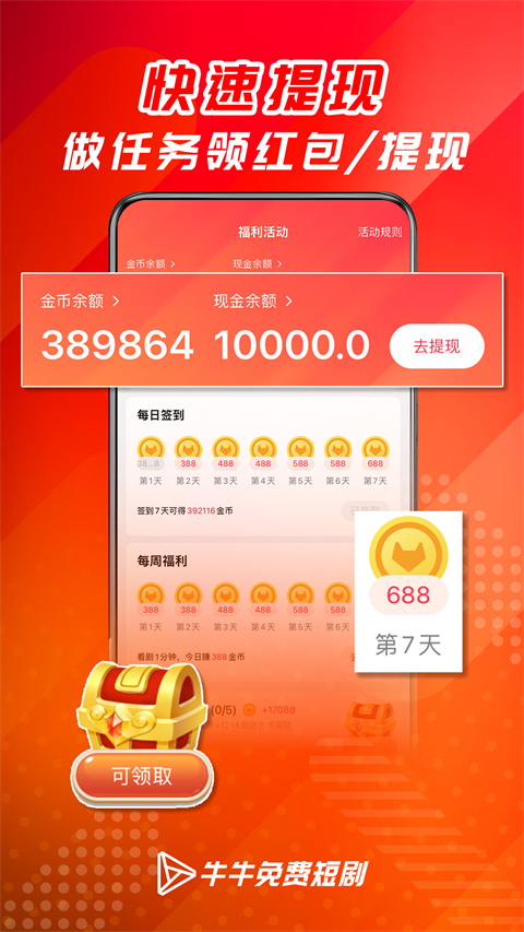 牛牛免费短剧App