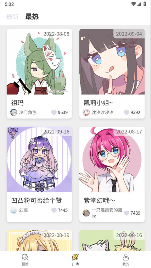 捏脸研究所官方版