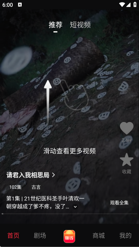 向上短剧红包版