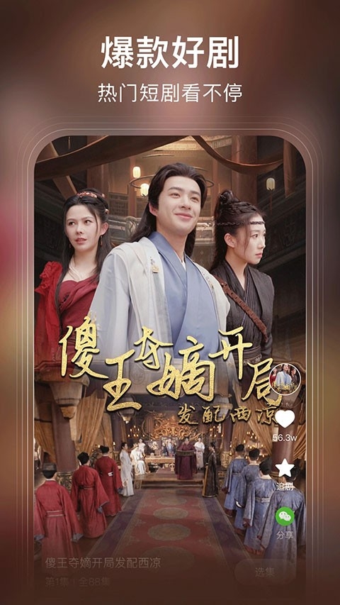 来看短剧免费版