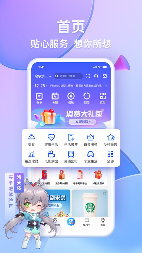 买单吧交通银行信用卡app