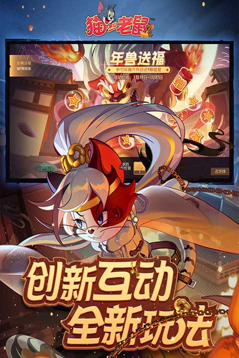 猫和老鼠手游官方版