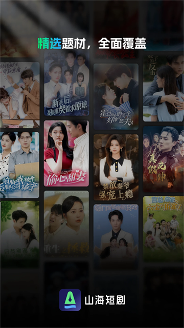 山海短剧app最新版