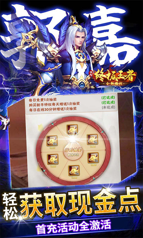 崛起终极王者变态版