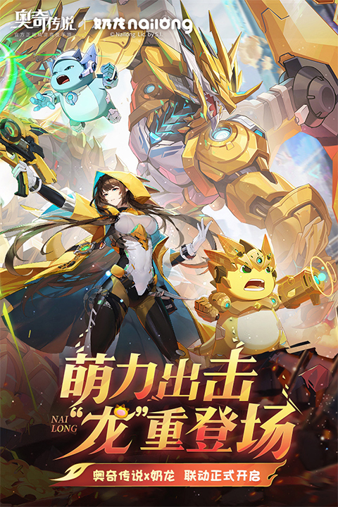 奥奇传说多酷版