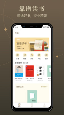 靠谱读书APP