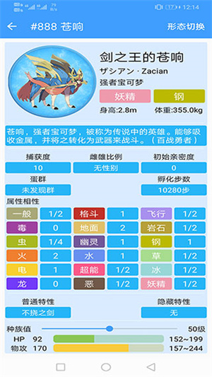 神奇宝贝图鉴队伍生成器