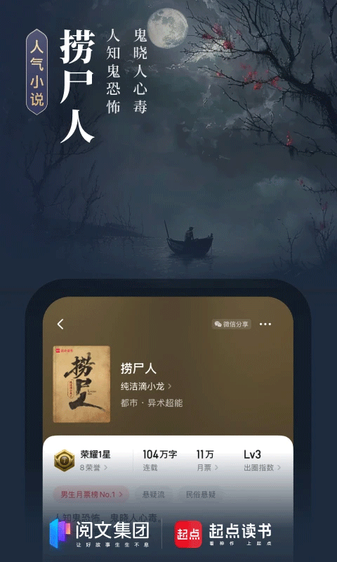 起点小说app官方版