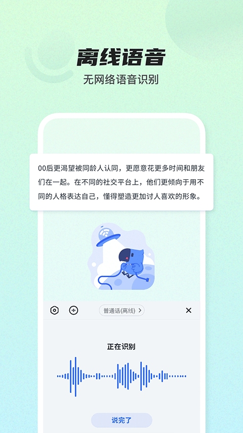 科大讯飞语音输入法app